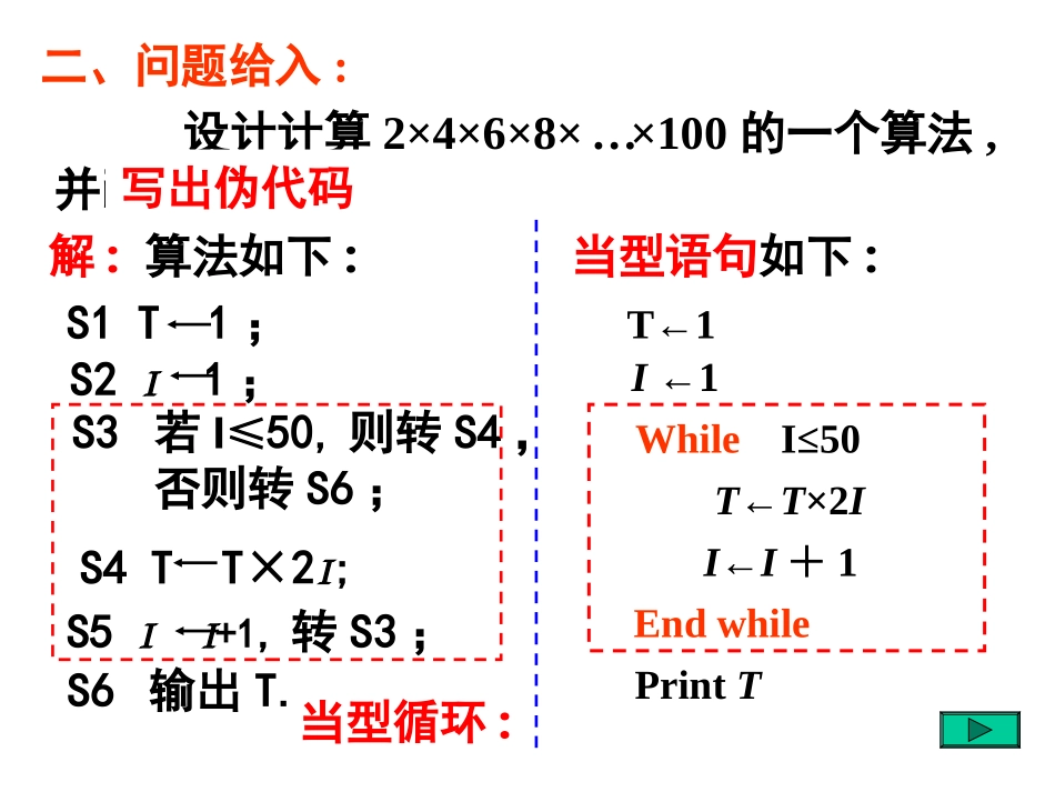 数学：1.3-1《循环语句》课件(苏教必修3)_第3页