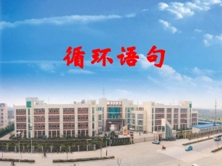 数学：1.3-1《循环语句》课件(苏教必修3)