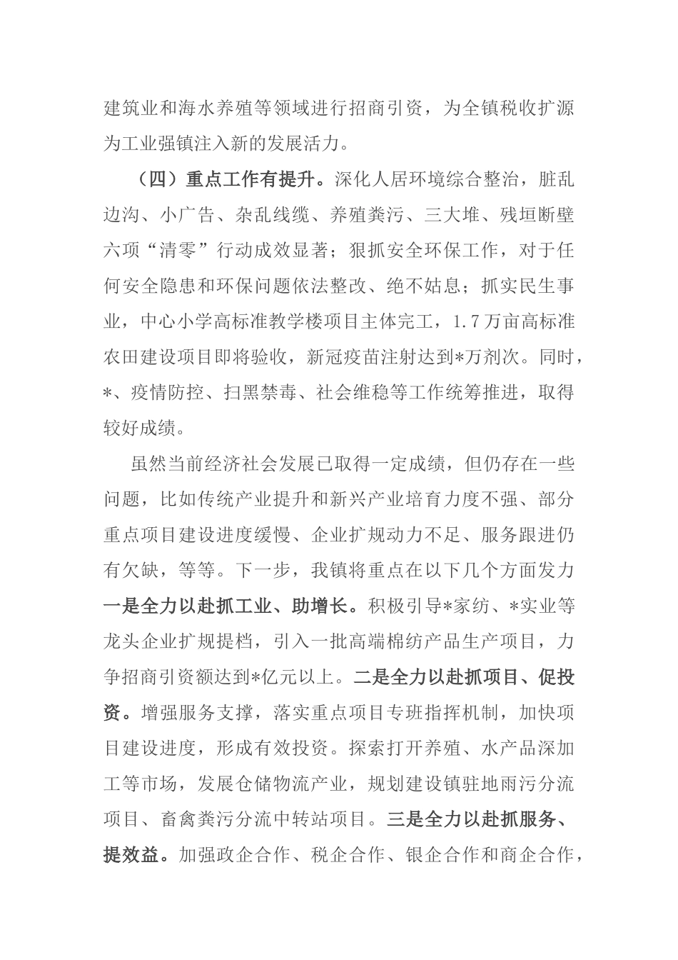 镇长在全县经济运行分析会议上的发言_第2页