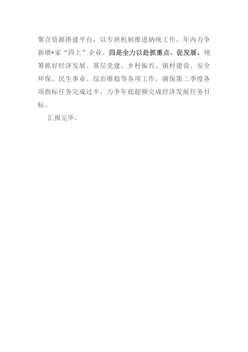 镇长在全县经济运行分析会议上的发言_第3页