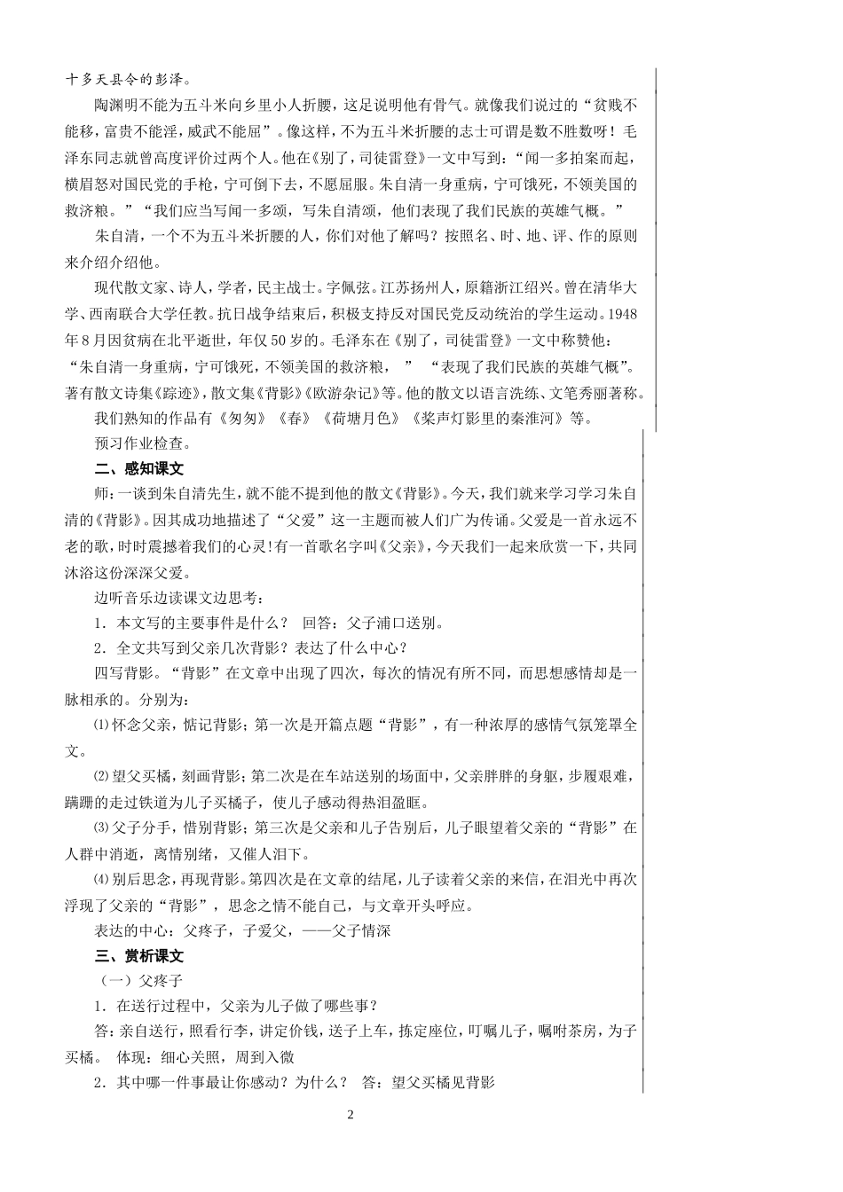 背影教学设计_第2页