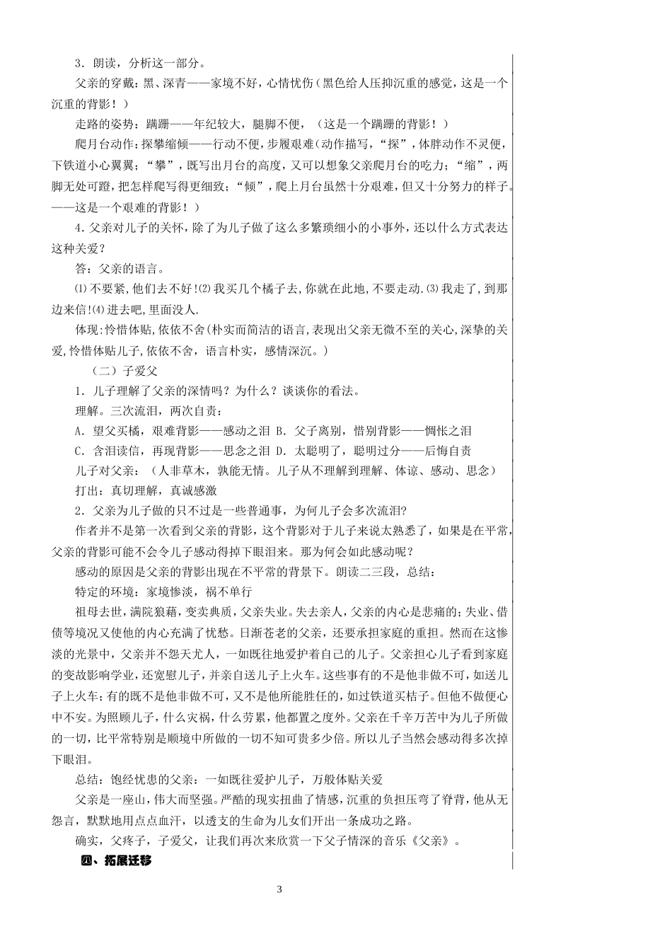 背影教学设计_第3页