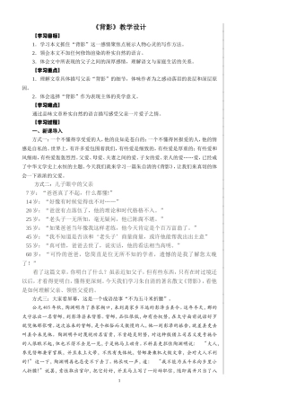 背影教学设计