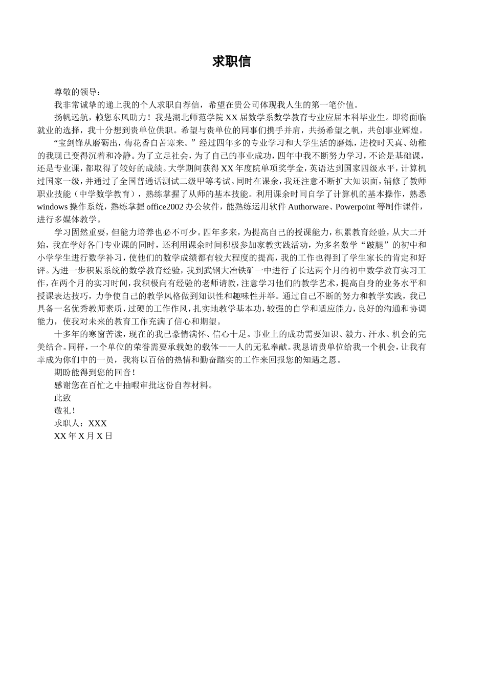 大学生求职信范文(3种)_第2页