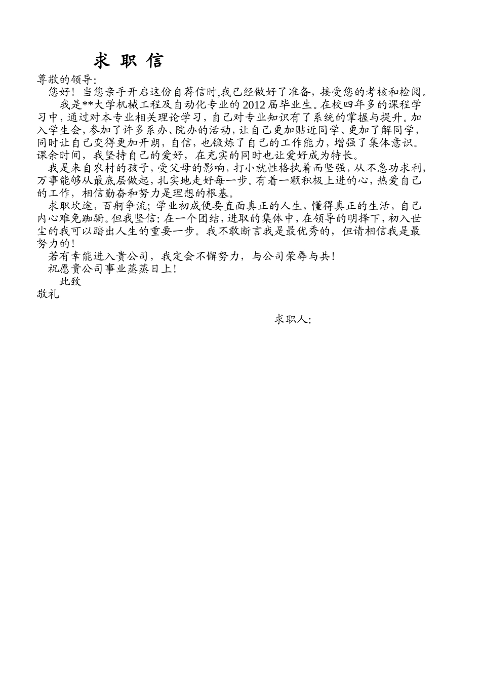 大学生求职信范文(3种)_第3页