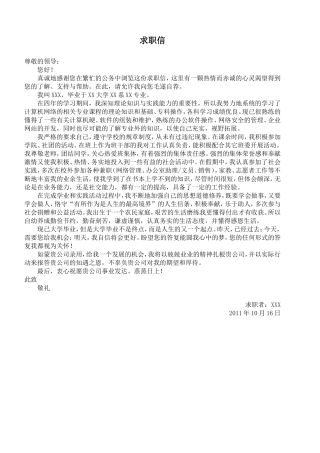 大学生求职信范文(3种)