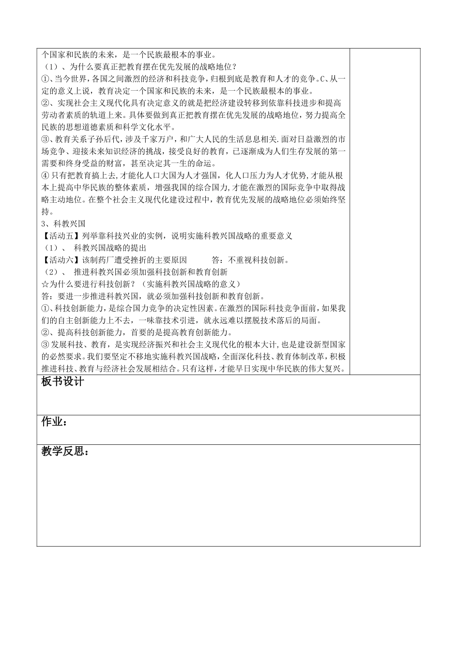 桃园中学教案第四课第四框实施科教兴国的发展战略_第2页