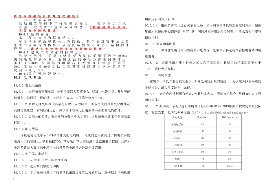 方案设计-——节能与绿建专篇范本_第3页