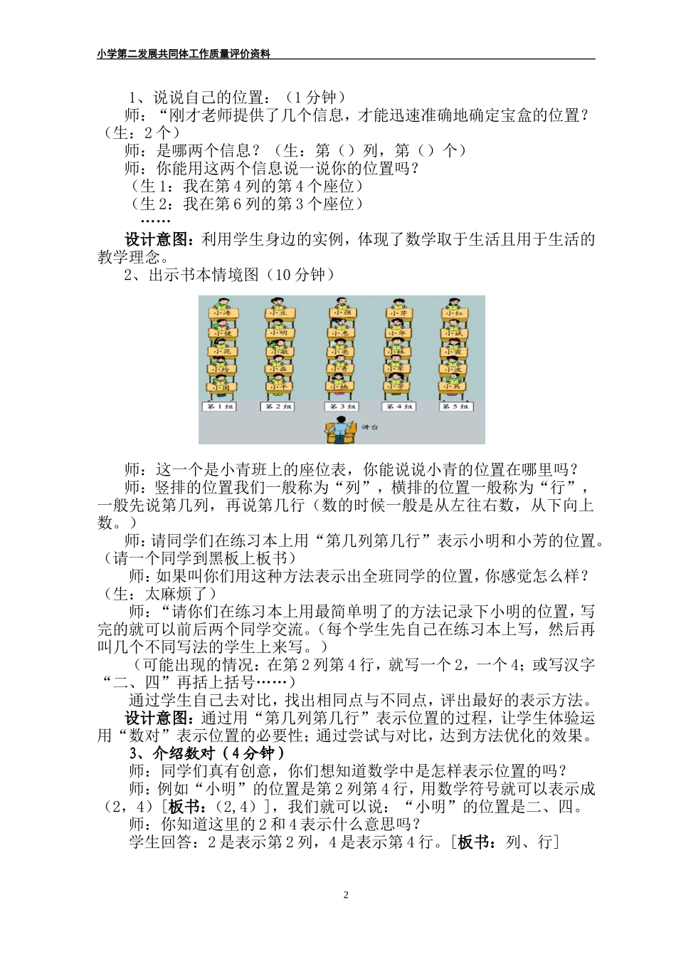 北师大版四年级数学上册“确定位置(一)”教学设计_第2页