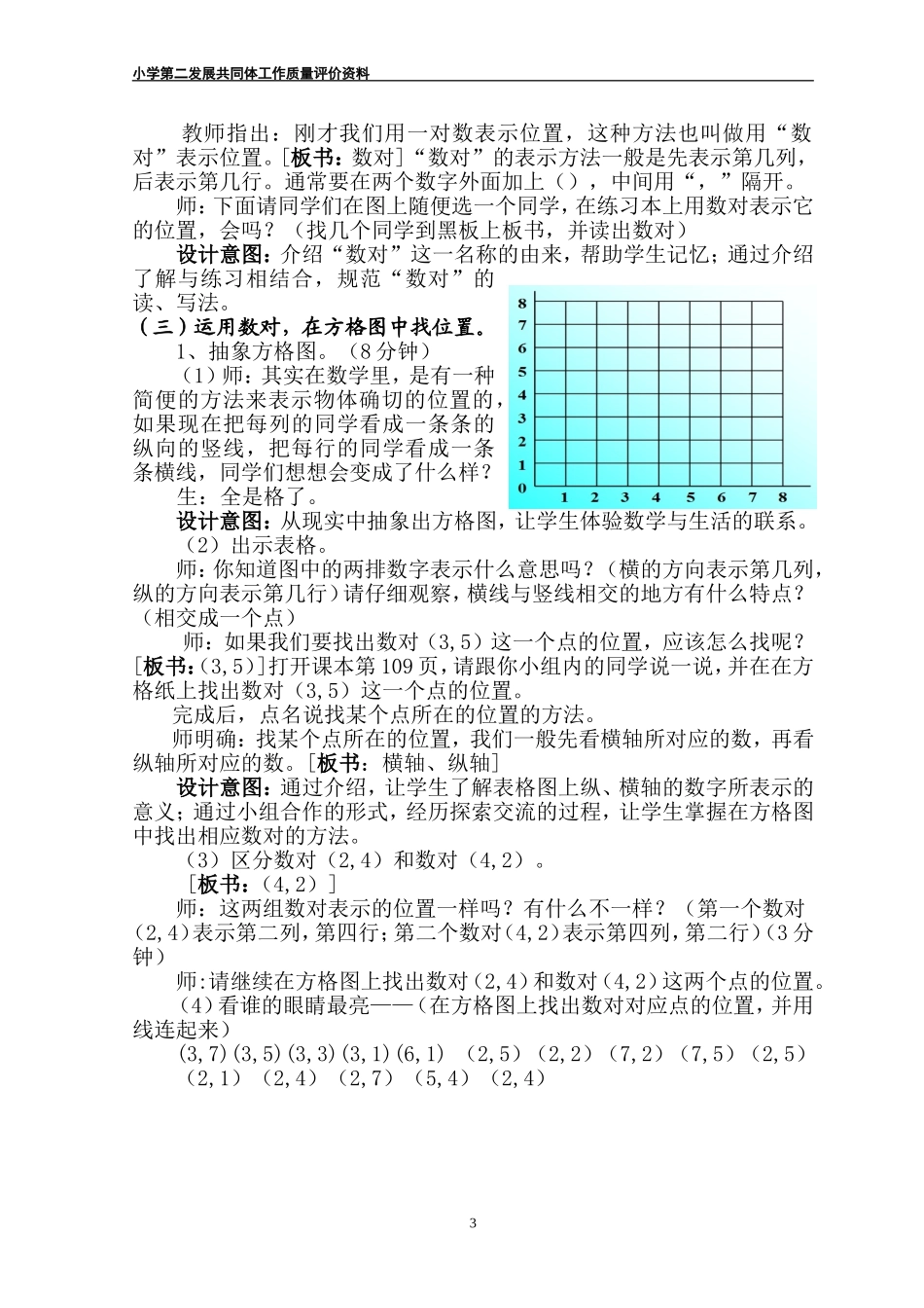北师大版四年级数学上册“确定位置(一)”教学设计_第3页
