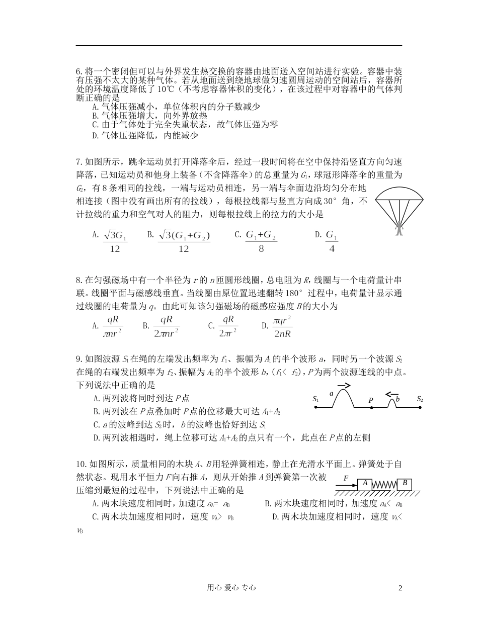 高三物理-选择题专项训练(15)_第2页