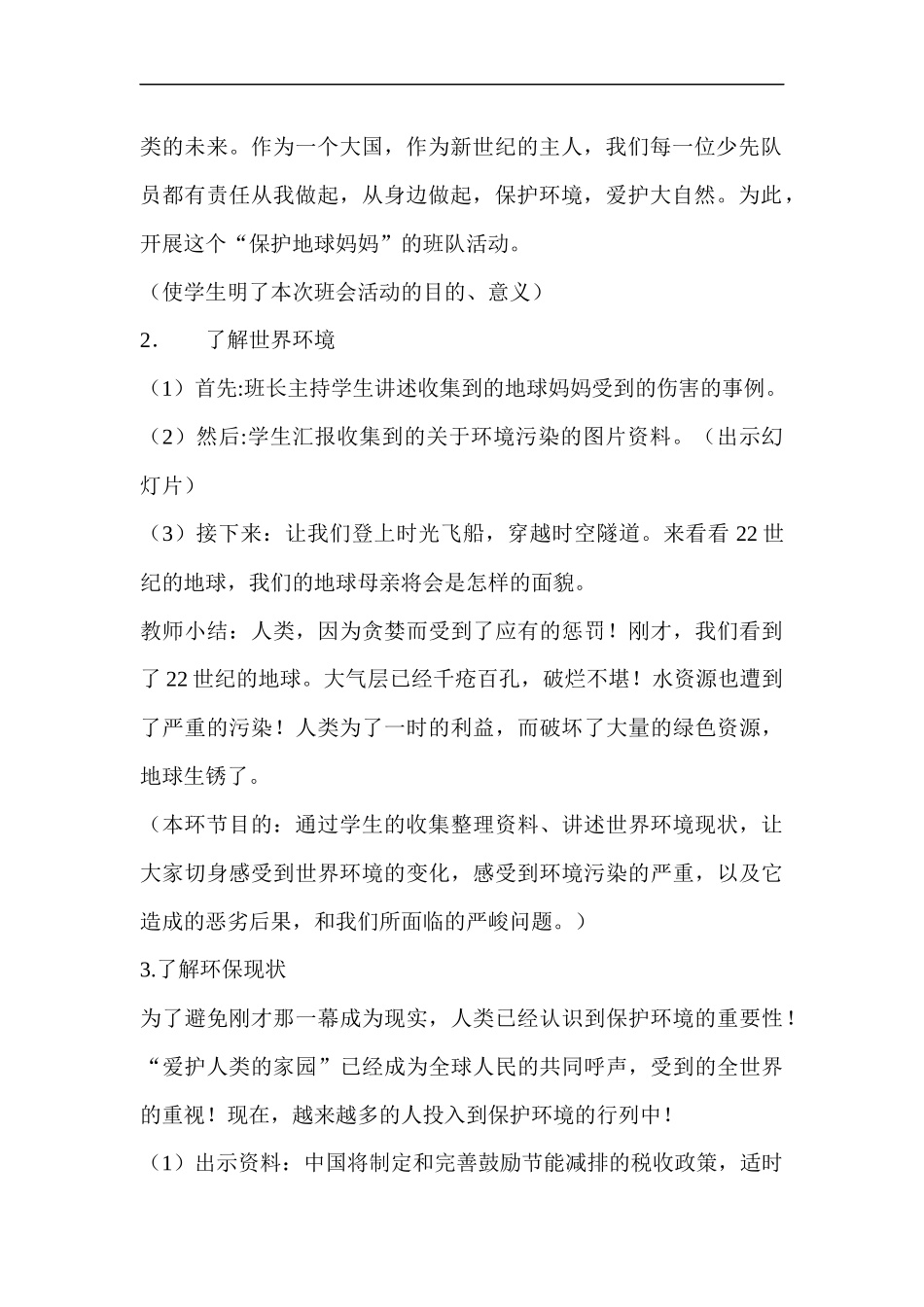 保护地球妈妈_第2页