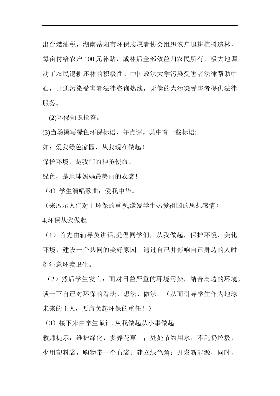 保护地球妈妈_第3页