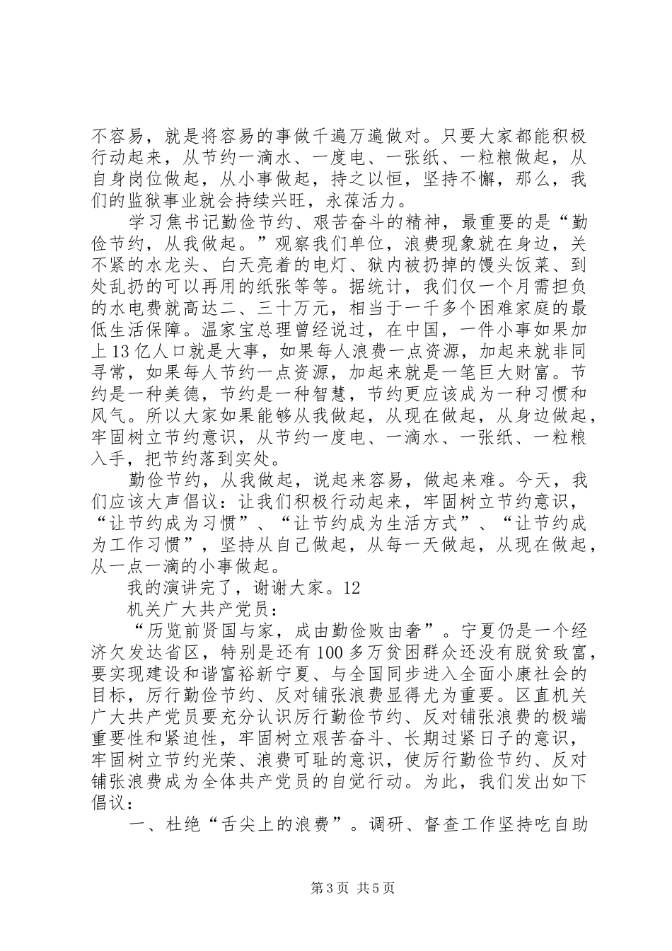 企业勤俭节约的倡议书_第3页
