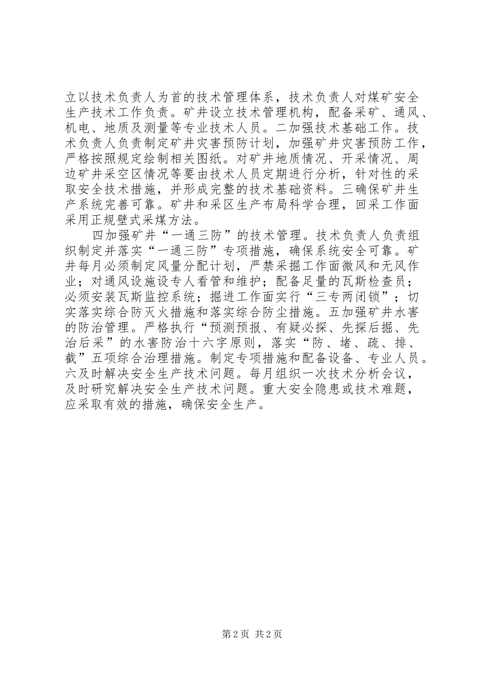 煤矿学习体会心得_第2页