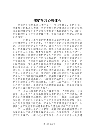 煤矿学习体会心得