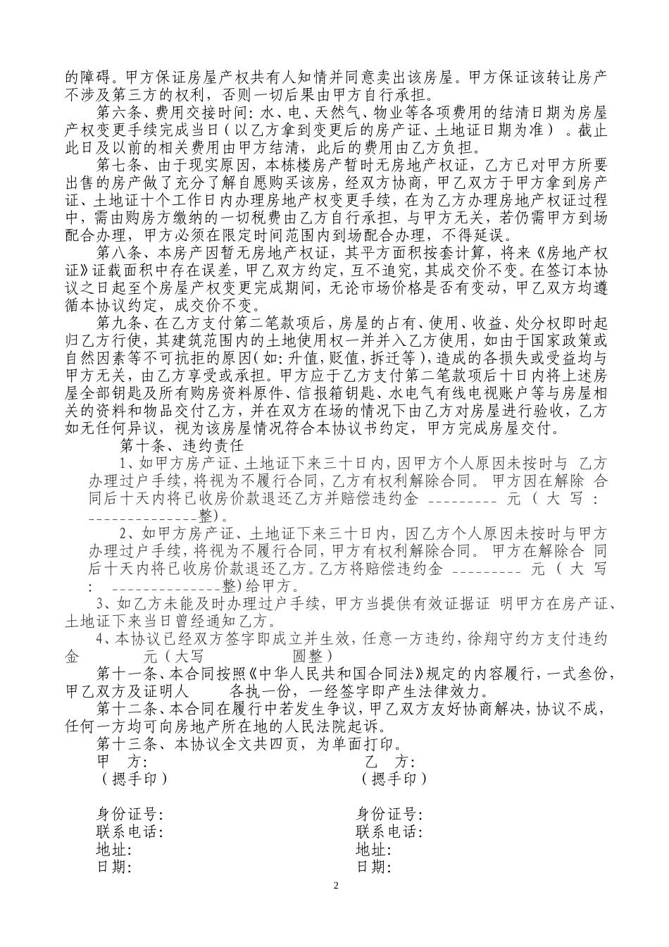 无房产证房屋买卖协议_第2页