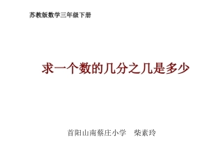 5.求一个数的几分之几是多少