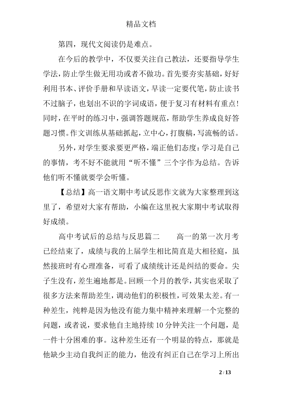 高中考试后的总结与反思_第2页