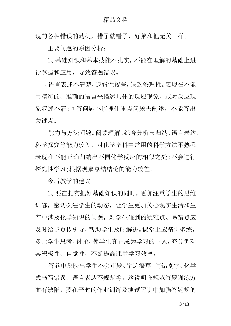 高中考试后的总结与反思_第3页