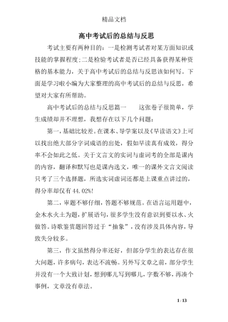 高中考试后的总结与反思