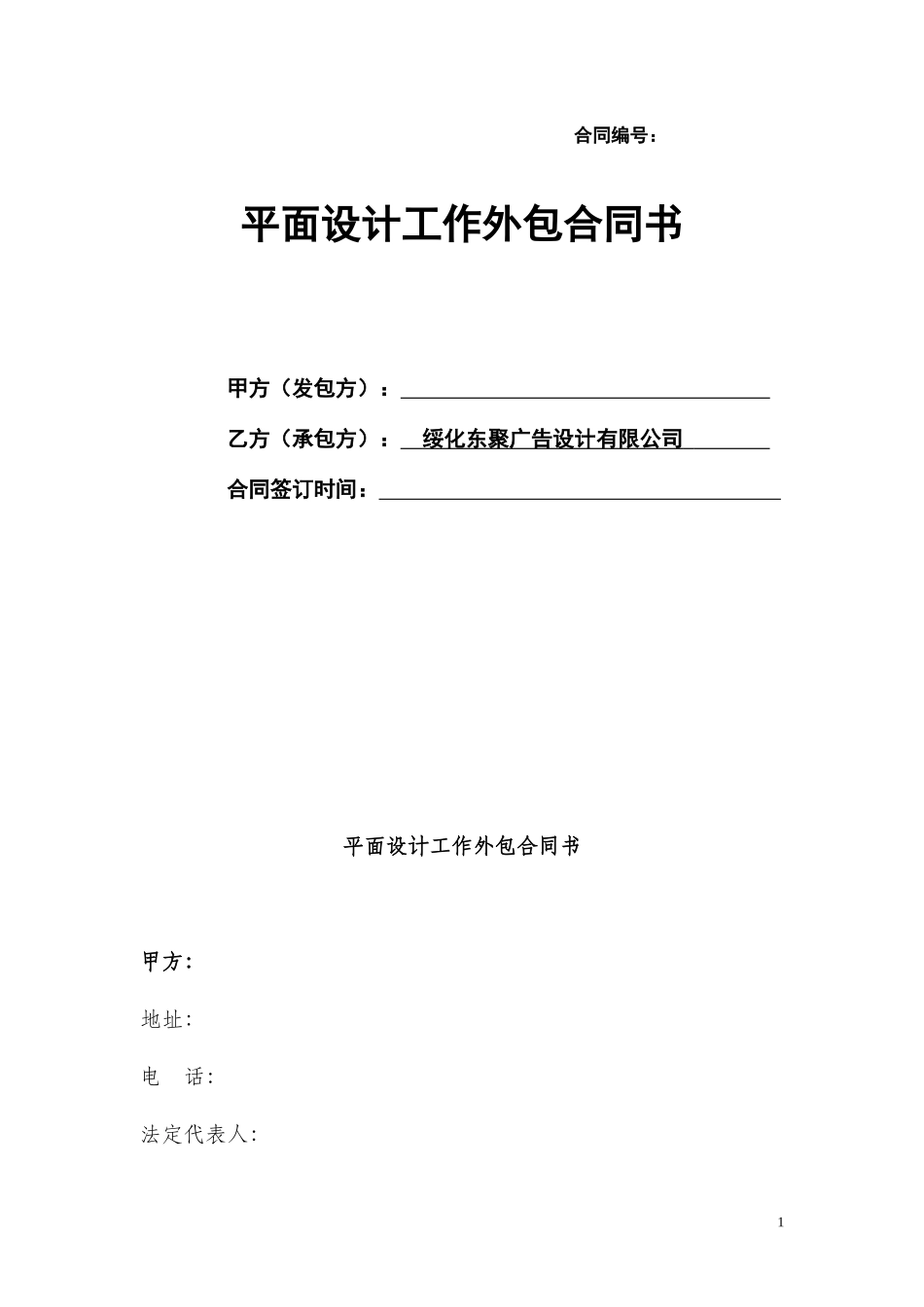 设计外包合同_第1页