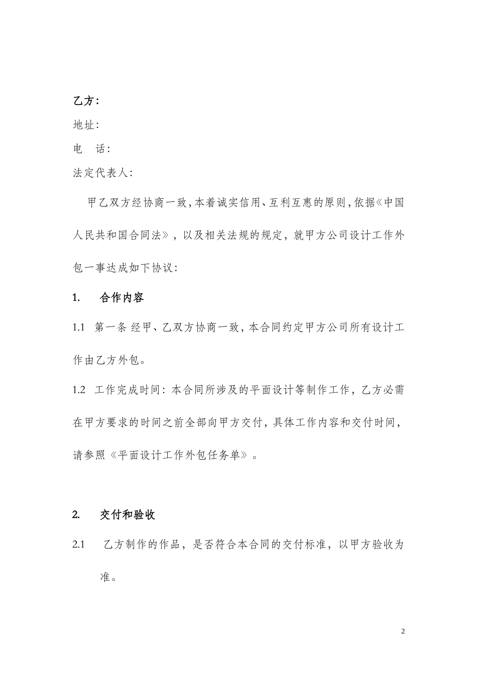 设计外包合同_第2页