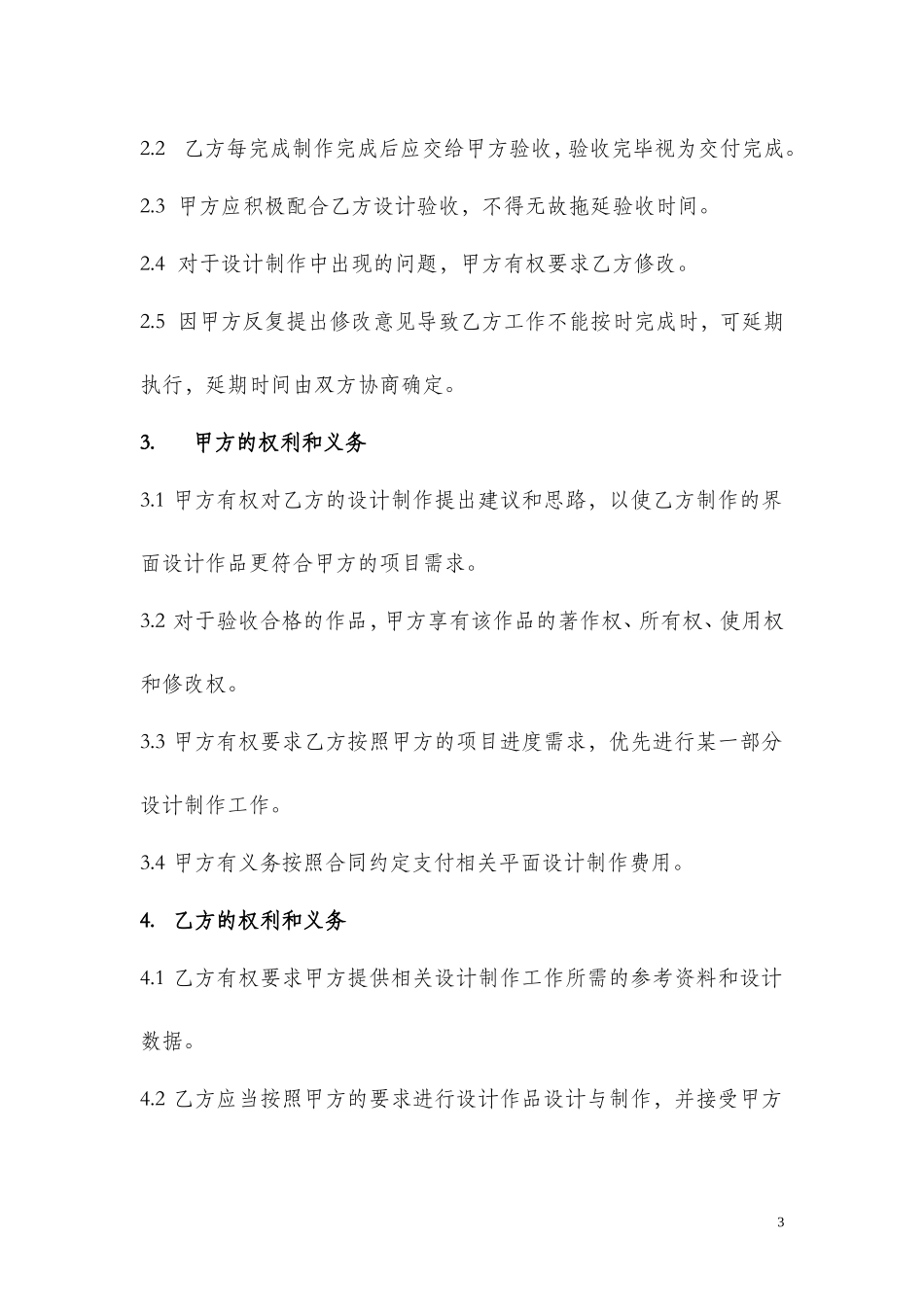 设计外包合同_第3页