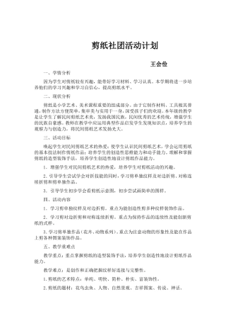 剪纸社团活动计划