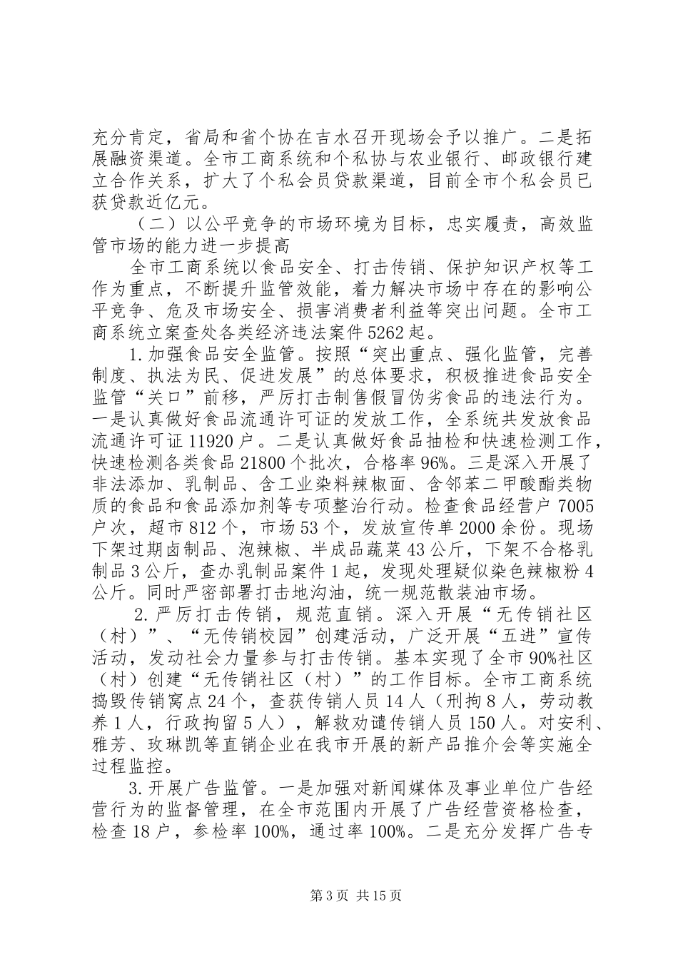 市工商局工作总结 _第3页