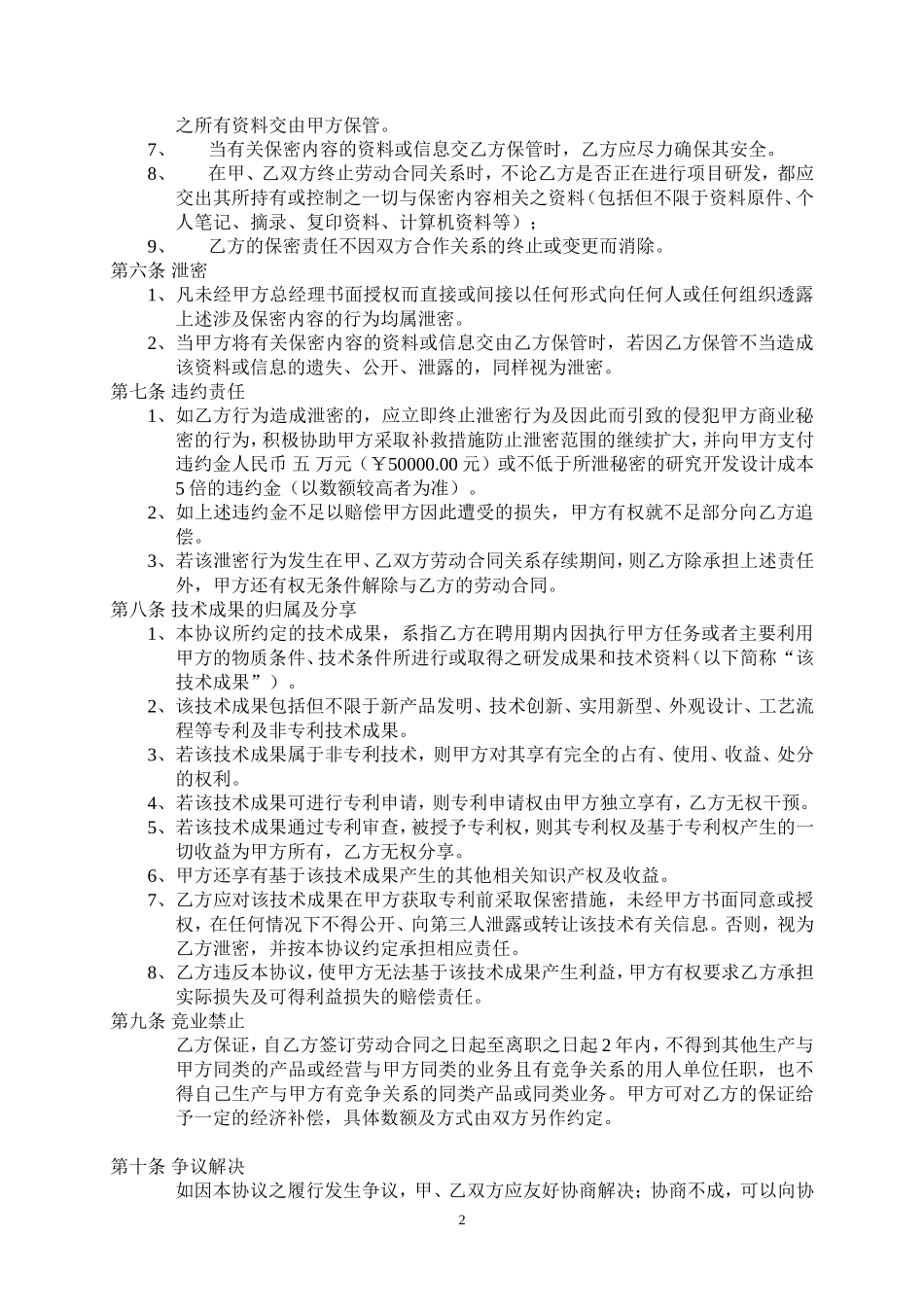 公司保密协议范本_第2页