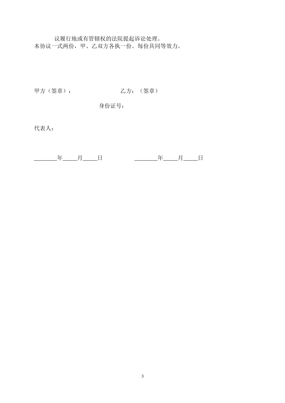 公司保密协议范本_第3页