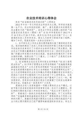 农业技术培训体会心得