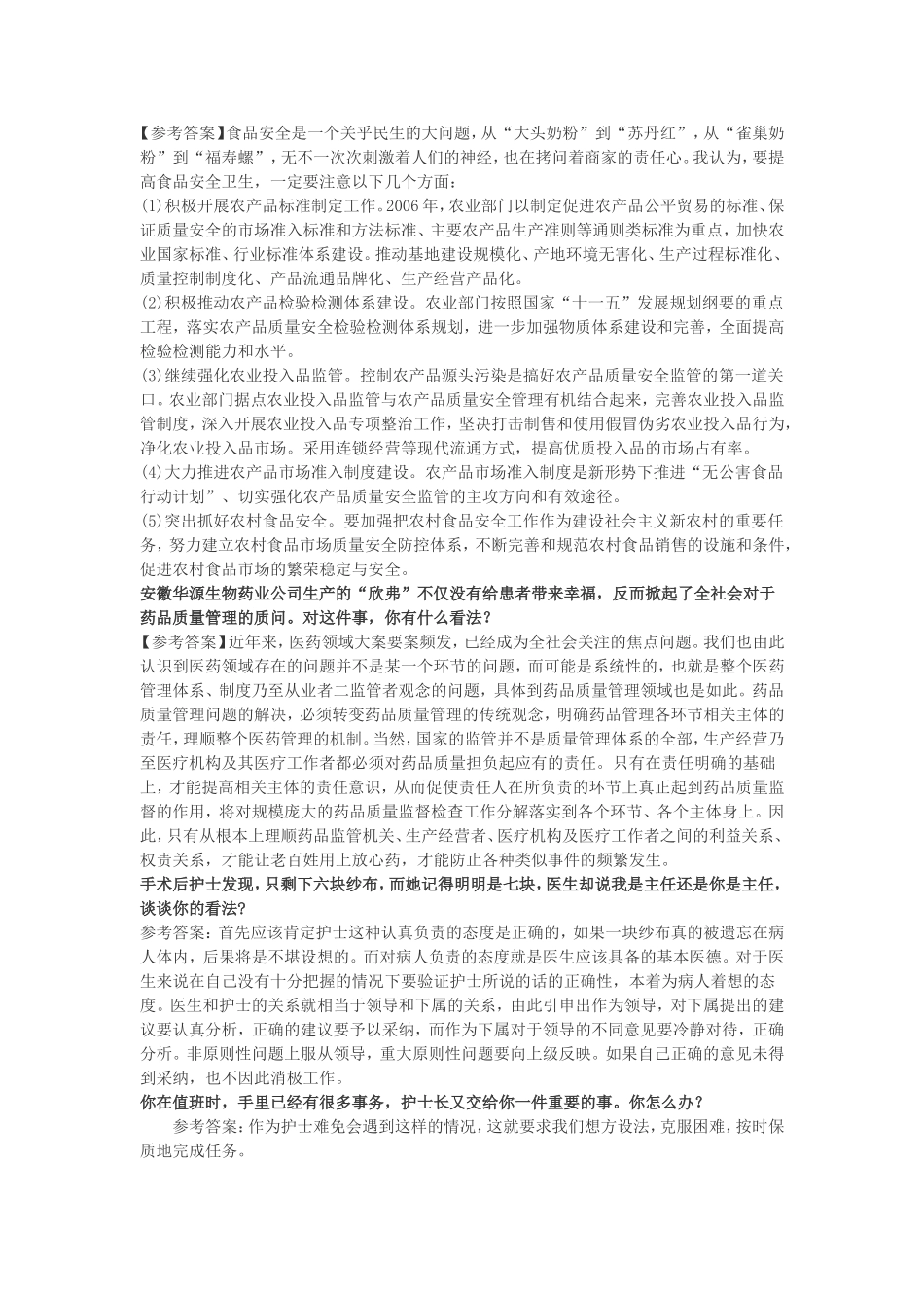 公共卫生面试资料总结_第2页