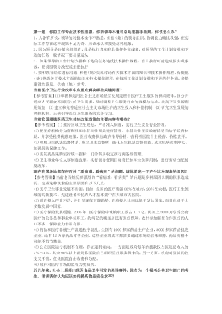 公共卫生面试资料总结