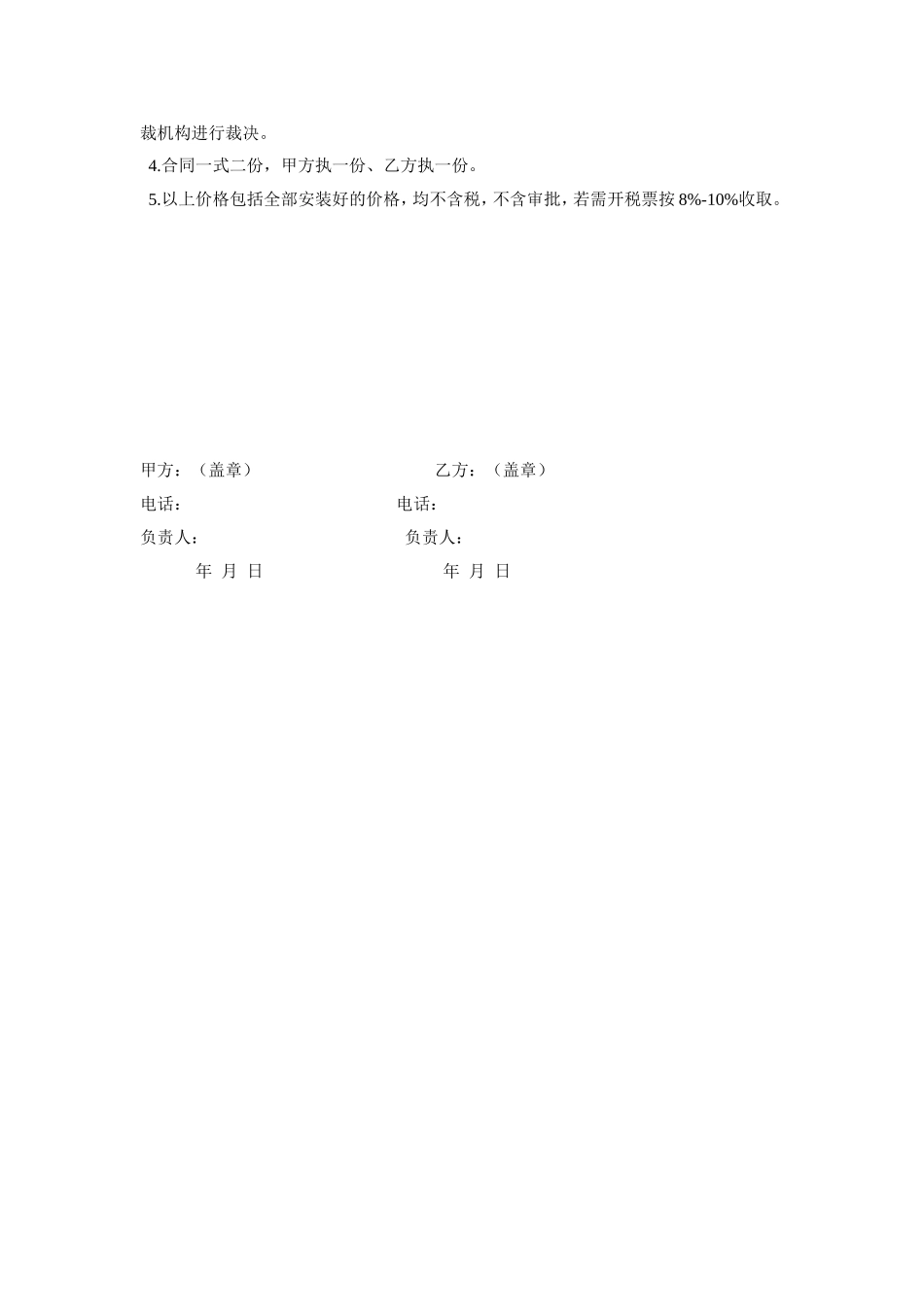 广告工程制作合同_第3页