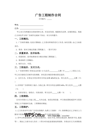 广告工程制作合同