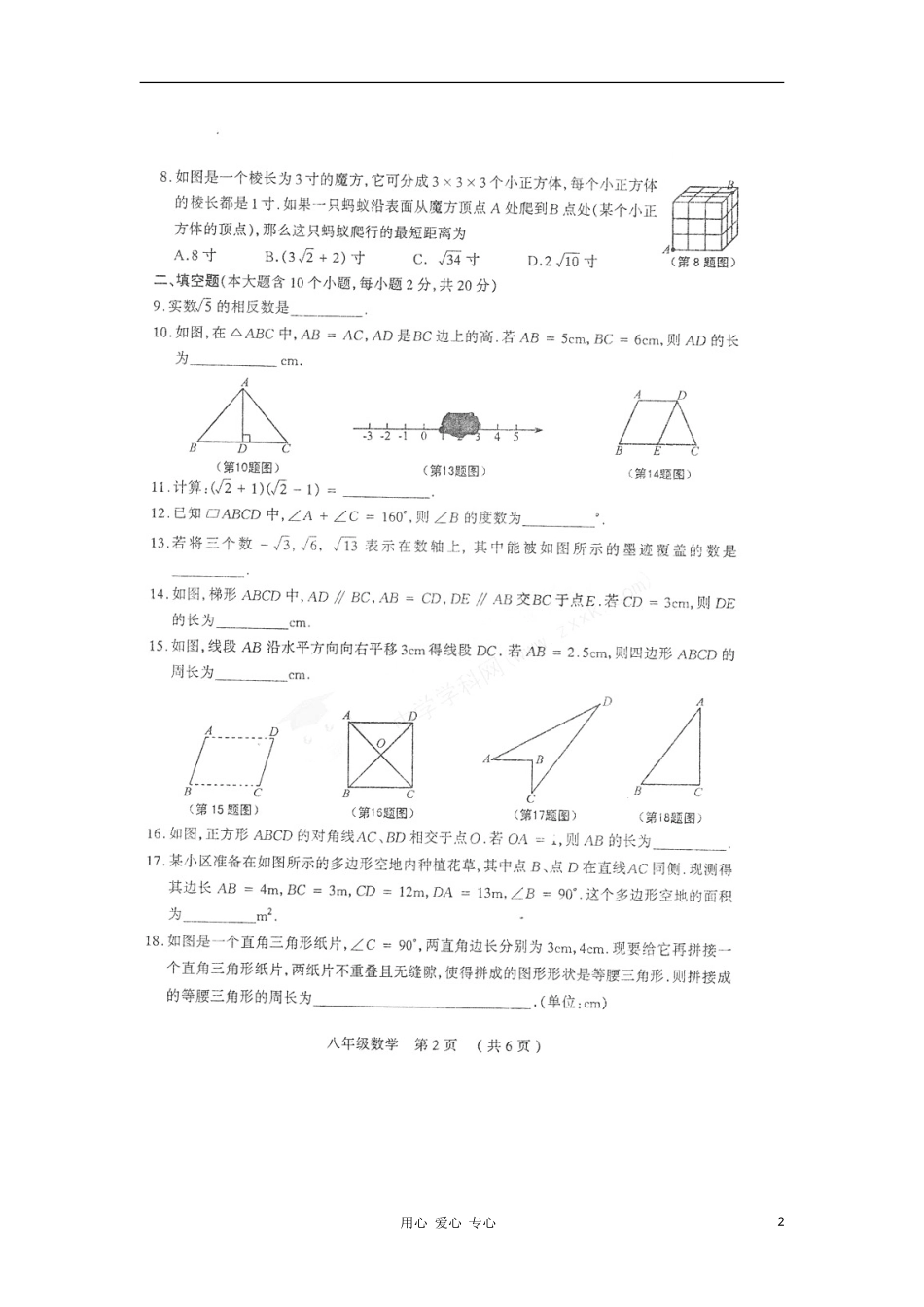山西省太原市2012-2013学年八年级数学第一次测评试题(扫描版)_第2页