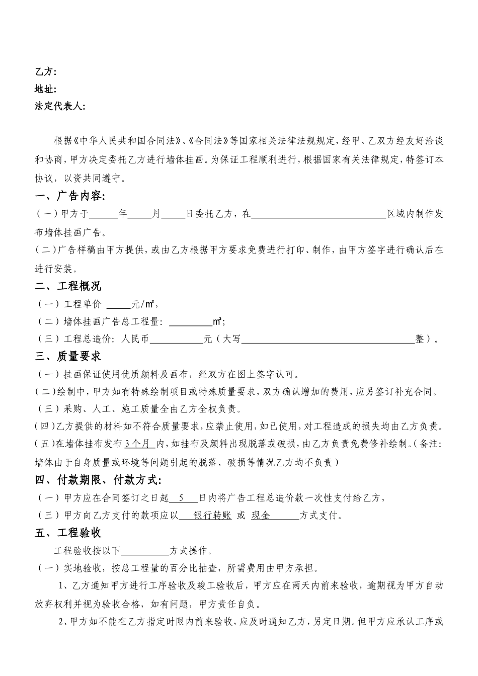 户外墙体广告协议合同_第2页