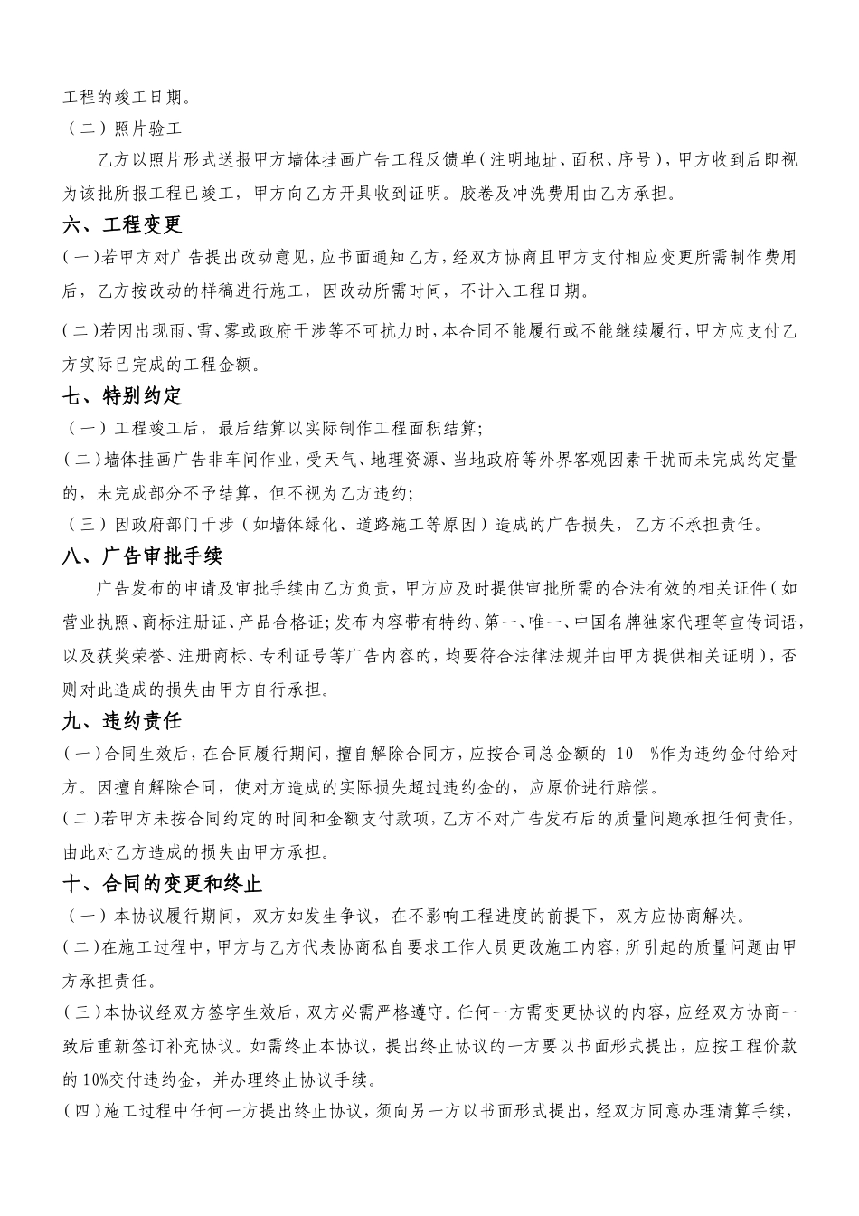 户外墙体广告协议合同_第3页