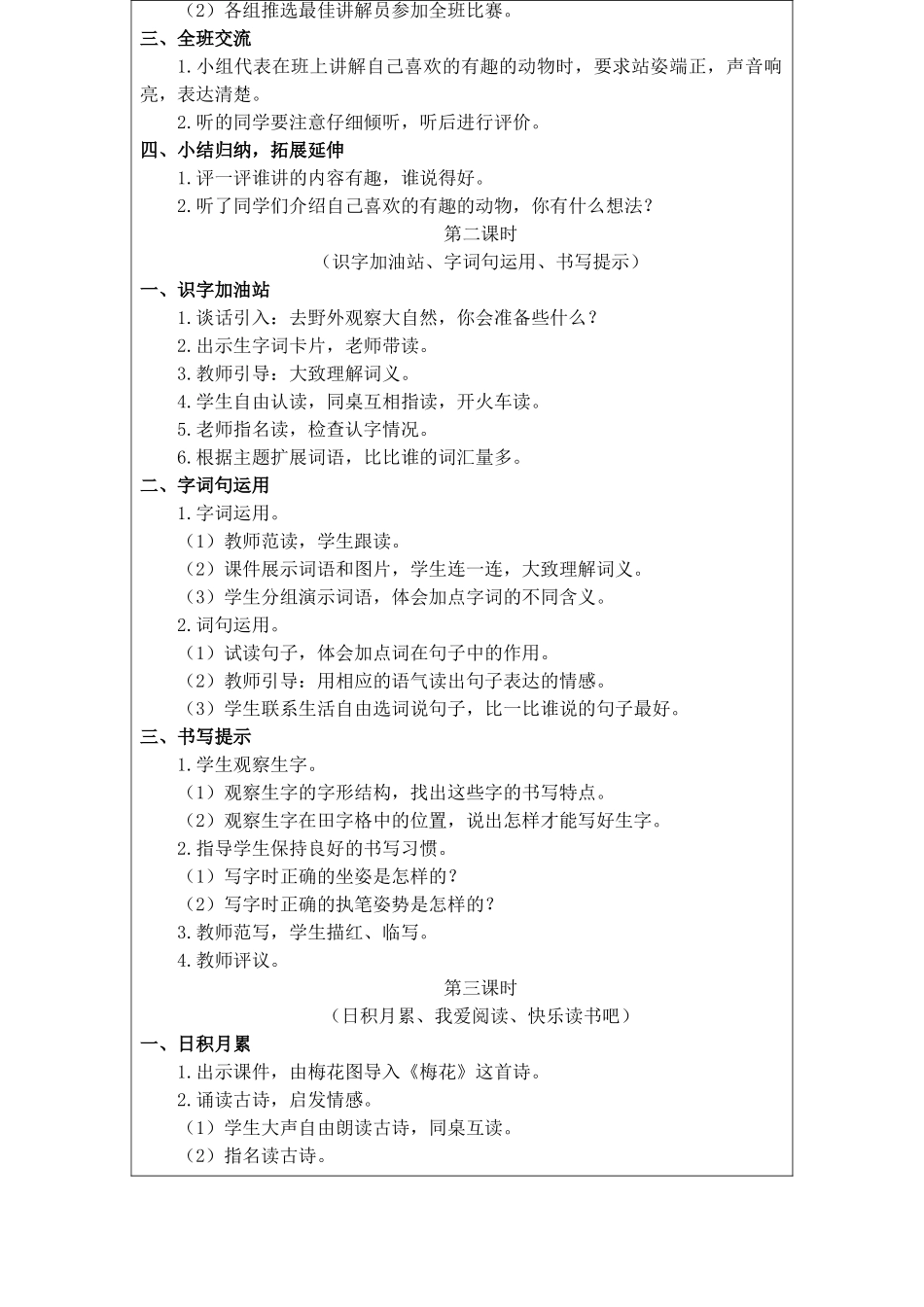 《语文园地一》(3课时)_第2页