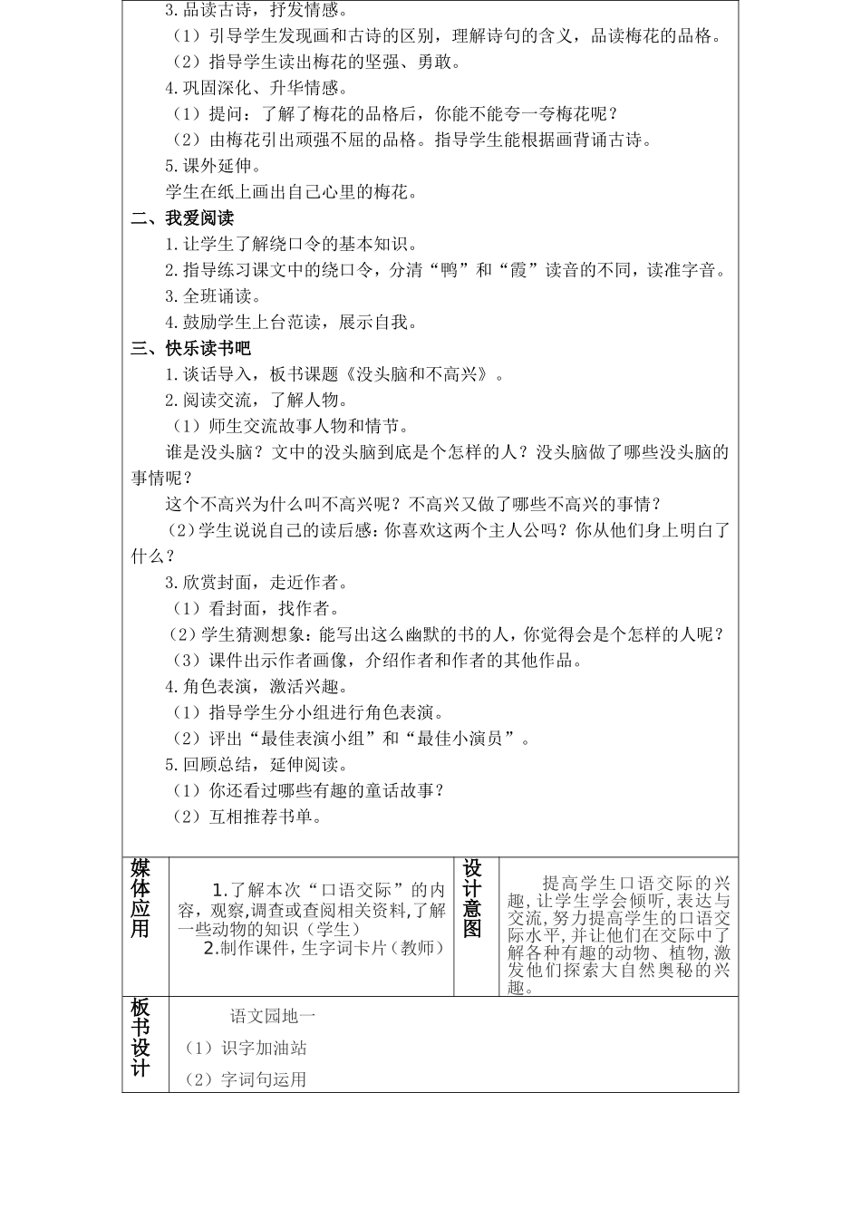《语文园地一》(3课时)_第3页