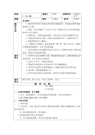 《语文园地一》(3课时)