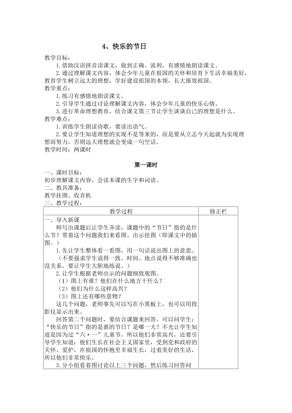 4、快乐的节日_第1页