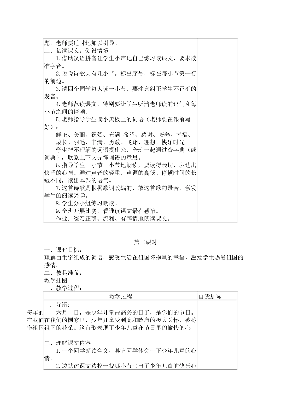 4、快乐的节日_第2页