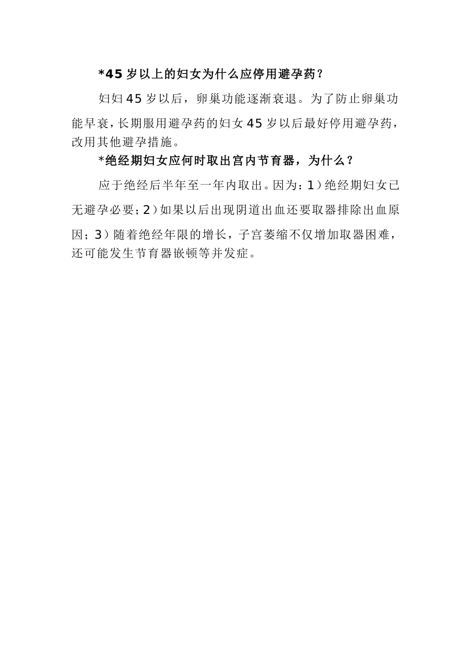 避孕节育知识宣传_第3页
