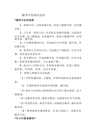 避孕节育知识宣传