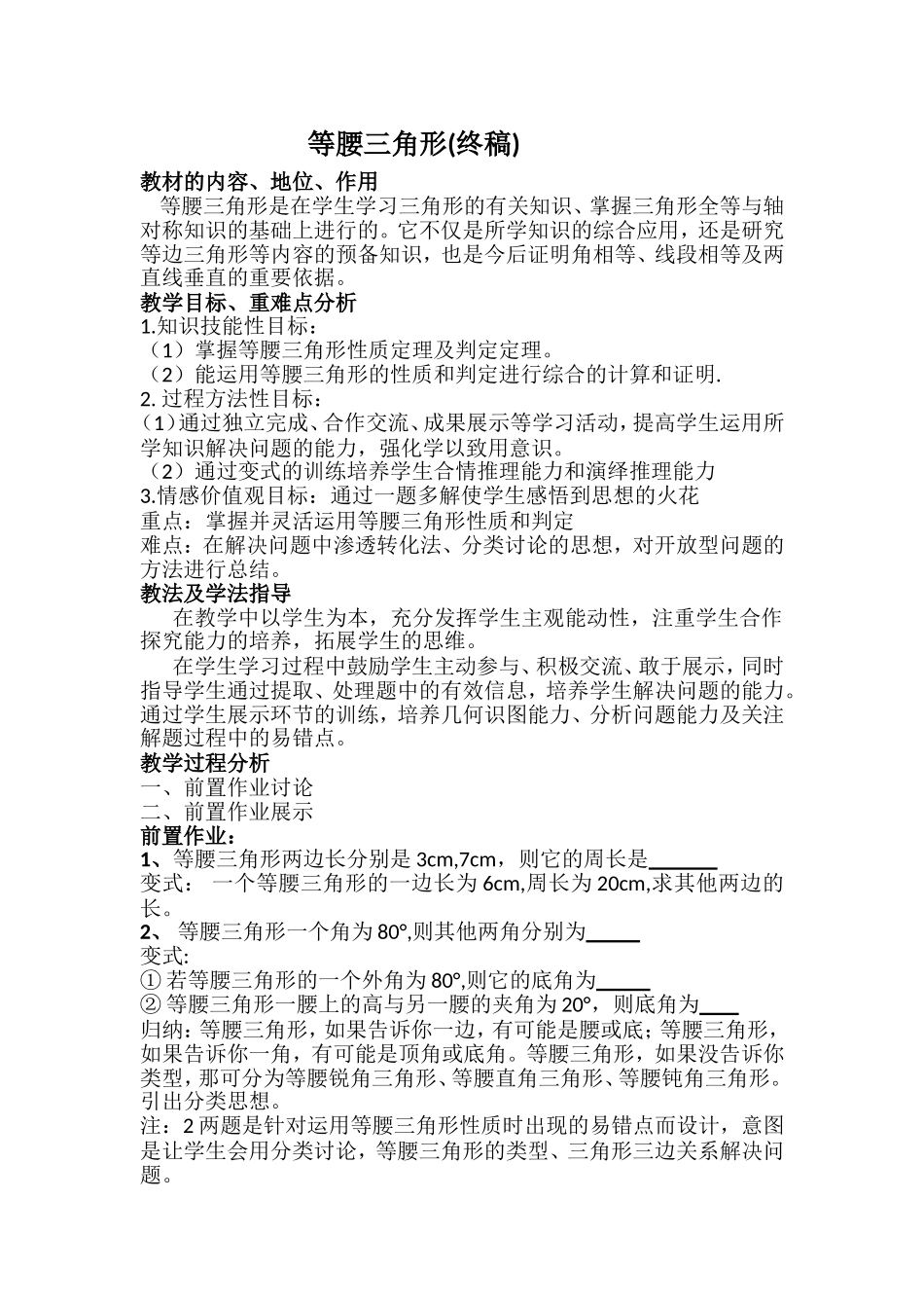 等腰三角形复习_第1页