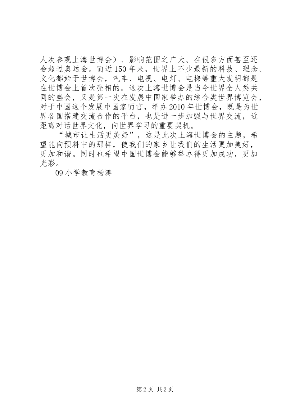 世博会服务体会心得_第2页