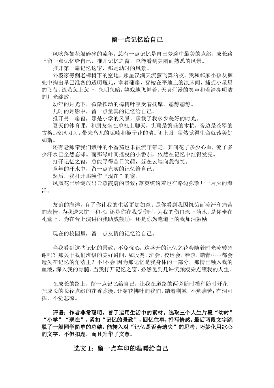 初中作文：“留一点---给自己”范文_第1页